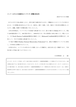 インド：9 月 2 日全国的なストライキ 影響は部分的