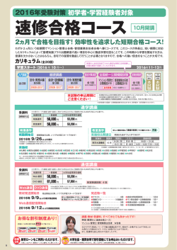 初学者・学習経験者の方にオススメ!【速修合格コース】