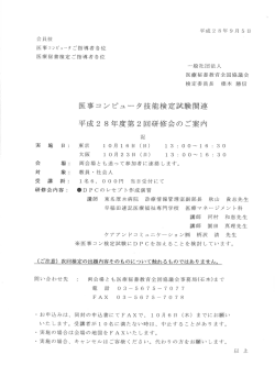 医事コンピューター研修会について更新しました。