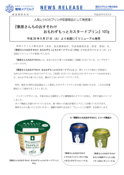 栗原さんちのおすそわけ おもわずもっとカスタードプリン