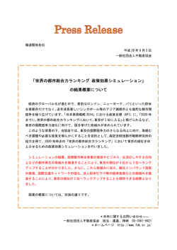 「世界の都市総合力ランキング 政策効果シミュレーション」 の結果概要
