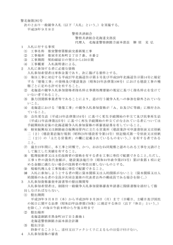 警北海第282号 次のとおり一般競争入札（以下「入札」という。）を実施する。