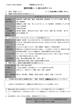 就学支援シート記入のポイント