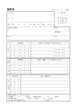履歴書 - 東京農工大学