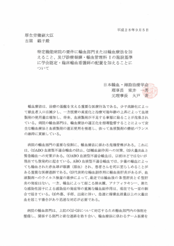 要望書 - 日本輸血・細胞治療学会