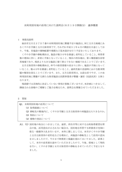 議事概要 - 池田市