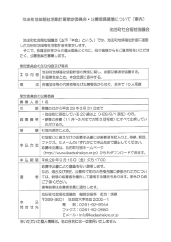 案内書 - 池田町社会福祉協議会