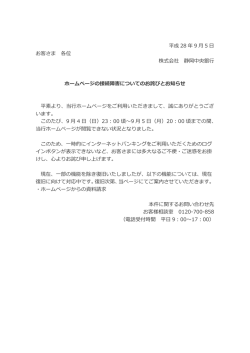 ホームページの接続障害についてのお詫びとお知らせ