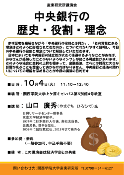 中央銀行の 歴史・役割・理念