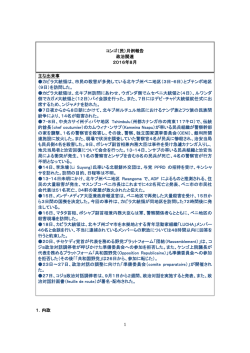 （民）政治関連月報（2016年8月）