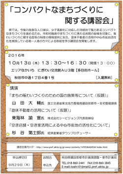 講習会案内チラシ(PDF文書)