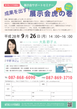 （講師 （有）マルワ什器代表取締役 大島節子氏ほか）