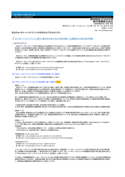 横河電機株式会社