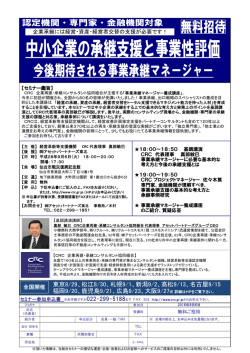 中小企業の継承支援と事業性評価―