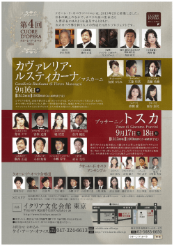 Page 1 クオーレ・ド・オペラ(オペラの心)は、2013年2月に始動しました