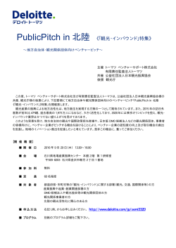 PublicPitch in 北陸