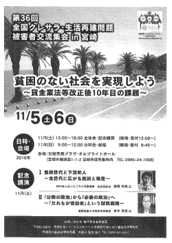 第36回全国クレサラ・生活再建問題被害者交流集会in宮崎は、2016年