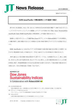 DJSI Asia/Pacificの構成銘柄に3 年連続で選定PDFを開くPDF:227kb