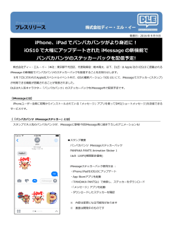 iPhone、iPad でパンパカパンツがより身近に！