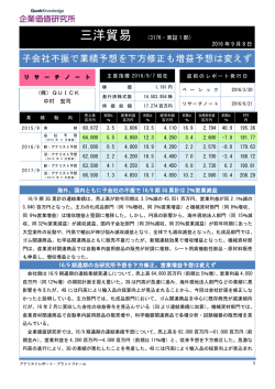 子会社不振で業績予想を下方修正も増益予想は変えず