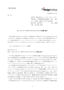 GL ミャンマーでのマイクロファイナンス市場に参入