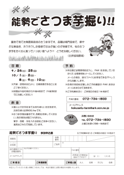 能勢でさつま芋掘り!!