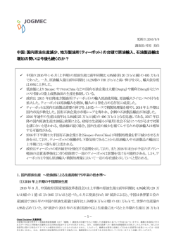 中国：国内原油生産減少、地方製油所（ティーポット）の台頭で原油輸入