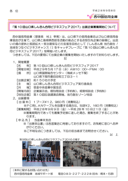 （理事長 村上 幸男）は、山口県下の信用金庫および