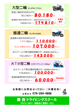 90,180円→ 80,180円 関 西 ドライビングスクール 60,000円