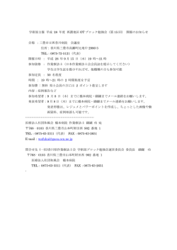 学術部主催 平成 28 年度 西讃地区 OT ブロック勉強会（第 15 回） 開催