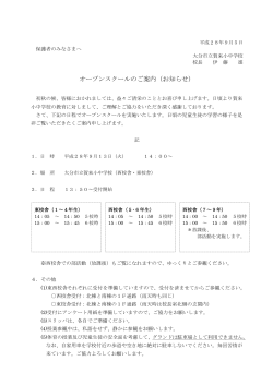 オープンスクールのご案内（お知らせ）