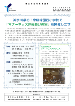 （緑園西小）（PDF形式 933KB）