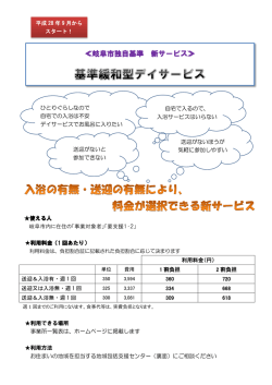 基準緩和型デイサービス - 岐阜市ホームページへ