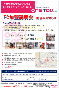 説明会のチラシはこちらから