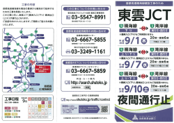 2016年9月1日 東雲JCT（晴海線～湾岸線）夜間