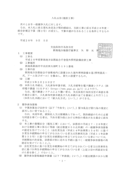 平成28年度新潟地方法務総合庁舎屋外照明設備改修工事の