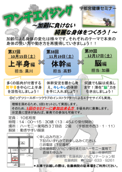 第38～40回「アンチエイジングセミナー」