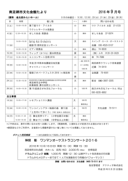 文化会館たより2016.9月号