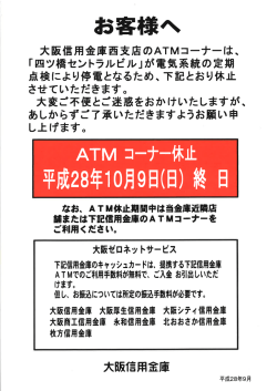 西支店ATMコーナー休止のお知らせ