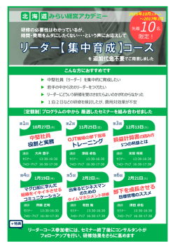 北 海 道 みらい経営アカデミー