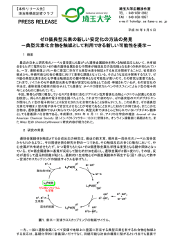 典型元素化合物を触媒として利用できる新しい可能性を提示