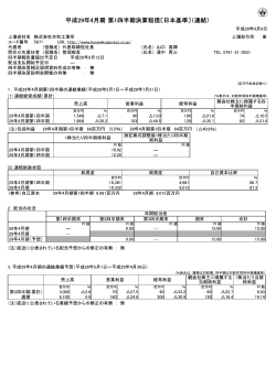 平成29年4月期 第1四半期決算短信〔日本基準〕（連結）