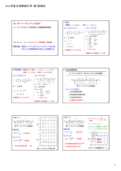 2016年度計測制御工学 第7回資料 1