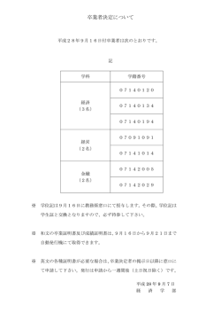 卒業者決定について