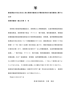 最低賃金の改正決定に係る関係労働者及び関係使用者の