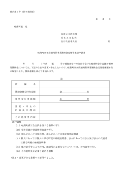 記 店 舗 名 補助金既交付決定額 金 円 変更交付申請額 金 円 変 更 ・ 中