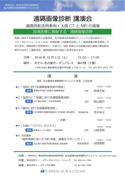 H28年 ユーザー会・講演会 決定版