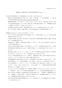 卒業研究指導教員決定方法について