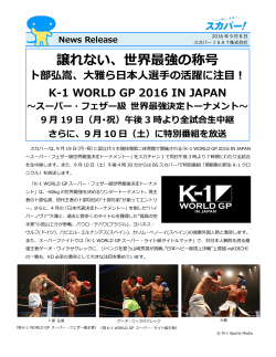 K-1 WORLD GP 2016 IN JAPAN～スーパー・フェザー級 世界最強決定