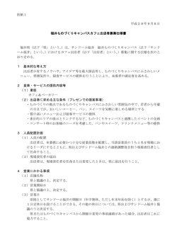別紙1_仕様書（PDF形式 180キロバイト）